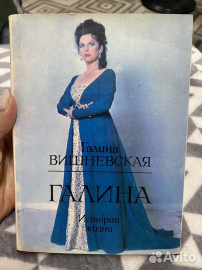 Книга Г. Вишневской 