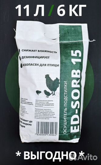 Осушитель подстилки для животных и птицы ED-sorb