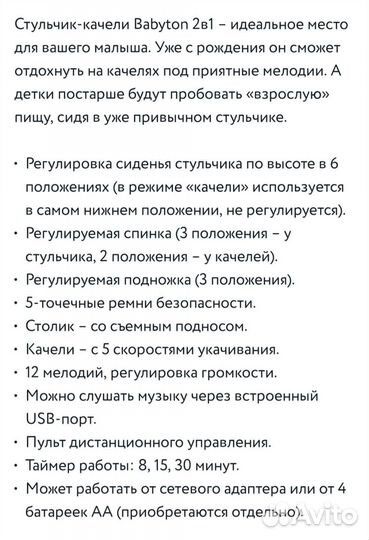 Стульчик для кормления babyton 2 в 1