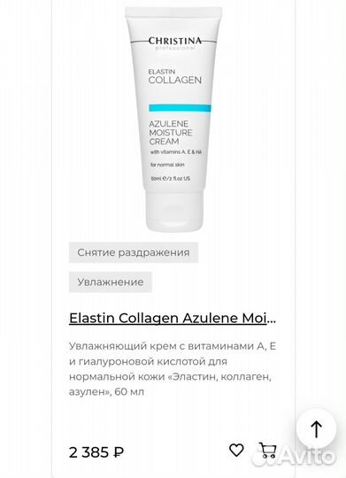 Christina крем увлажняющий Elastin Collagen