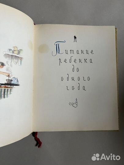 Книга Детское питание, 1957, Госторгиздат