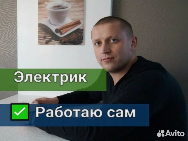 Электрик. Услуги электрика в Москве