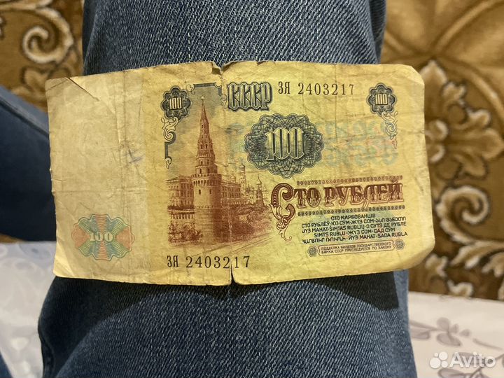Купюра 100р СССР