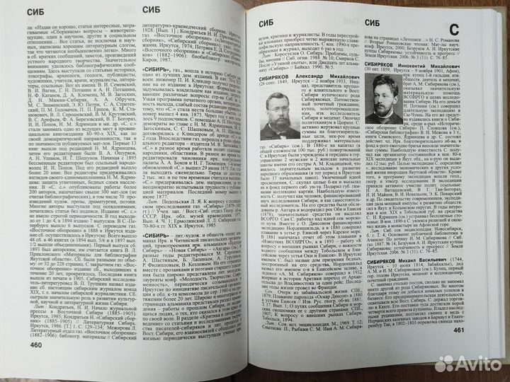 Иркутск историко-краеведческий словарь