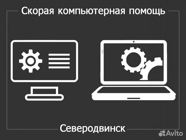 Ремонт компьютеров, ноутбуков