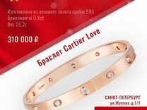 Золотой браслет Cartier Love 0,8 ct