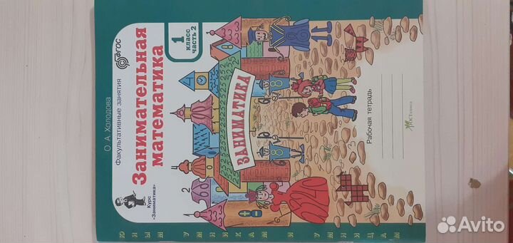 Рабочая тетрадь 2 класс