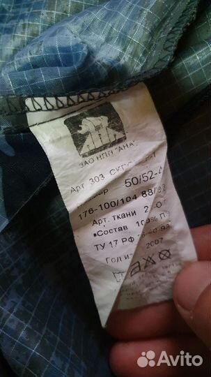 Ветро-влагозащитный костюм Склон