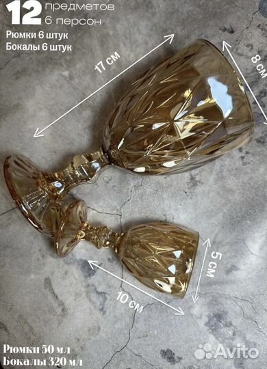 Набор бокалы и рюмки