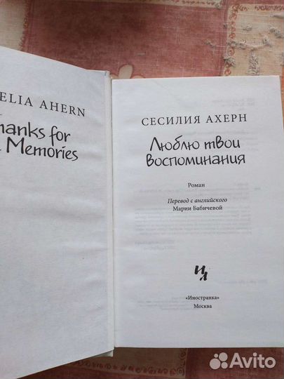 Сесилия Ахерн 