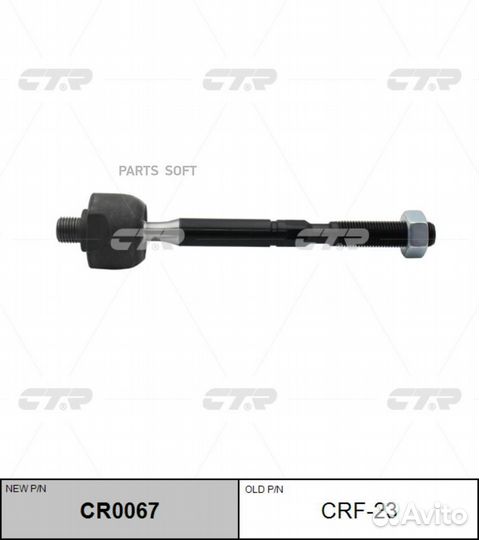 CTR CR0067 Тяга рулевого управления mercury milan / ford fusion USA 2010-2012 CR0067
