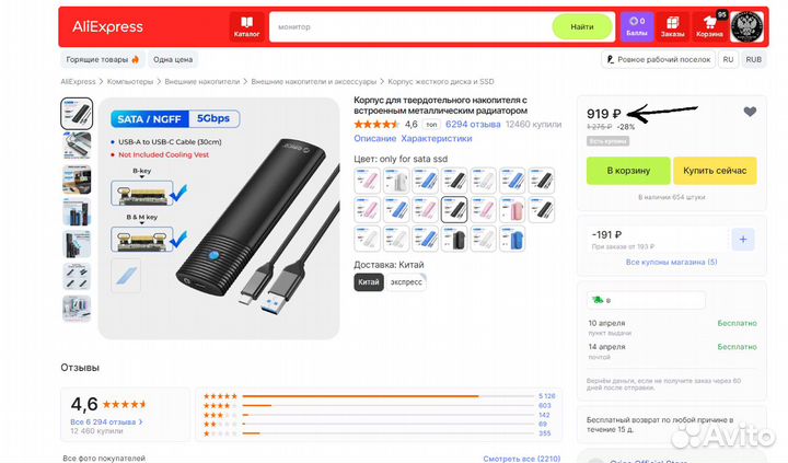 Корпус для твердотельного накопителя M.2 sata/ngff