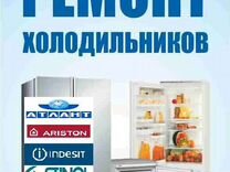 Срочный ремонт холодильников на дому - Опыт 11лет