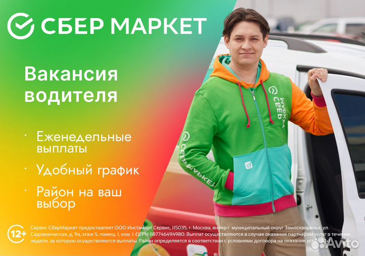 Водитель подработка