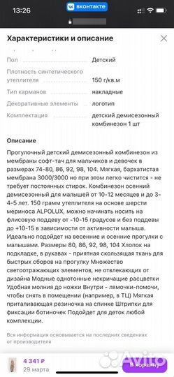 Детский комбинезон