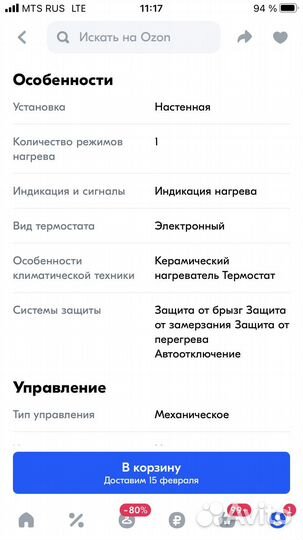 Кварцевый обогреватель бу