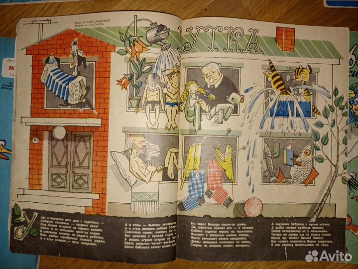 Детский журнал Веселые картинки 1965 - 1966