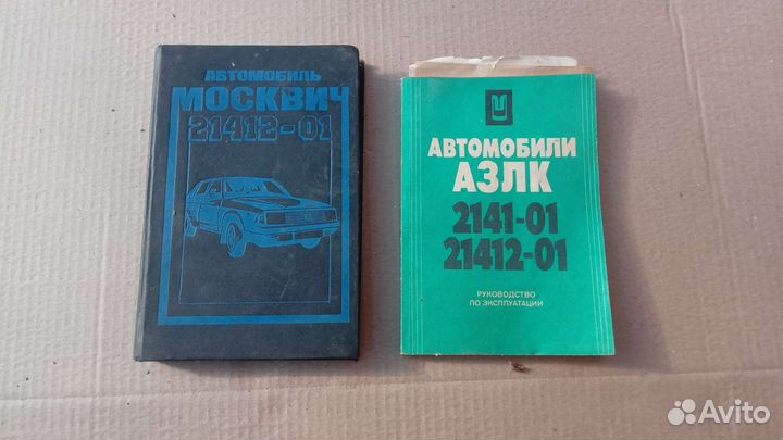Книга по ремонту и эксплуатации Москвич -2141