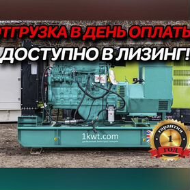 Дизильный генератор 150 кВт/от производителя