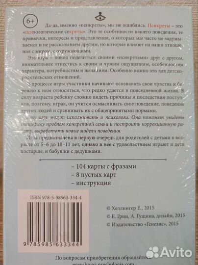 Психологическая игра для семьи с детьми