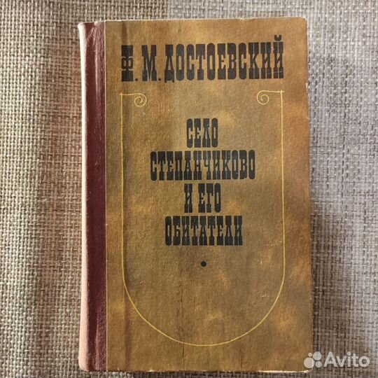 Книги достоевский