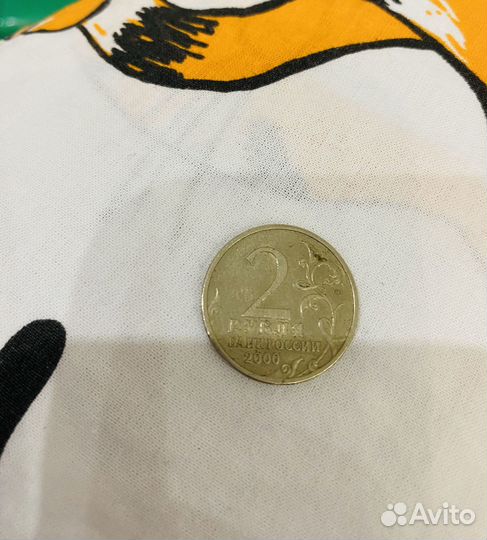 Монета 2 рубля 2000 год