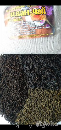 Иван чай ферментированный