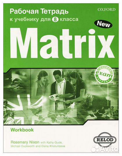 Matrix 8 класс