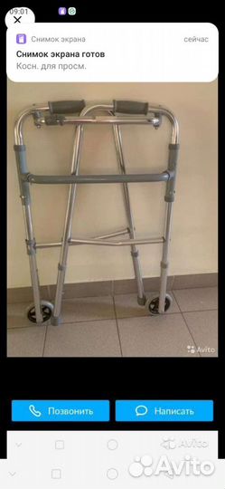 Средства реабилитации