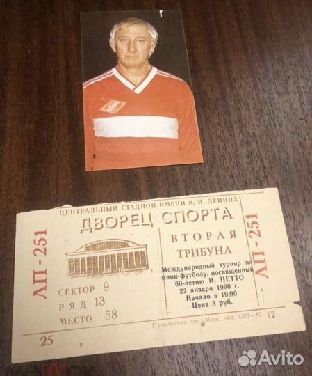 Программка ; Приглашение ; Билет