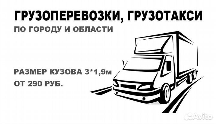 Грузотакси