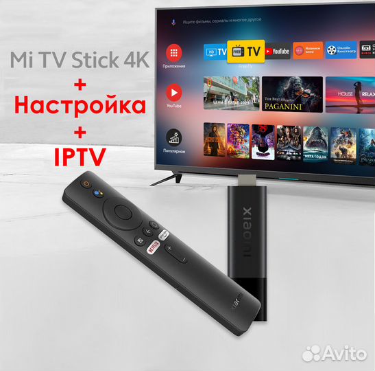 Тв стик Xiaomi Mi TV Stick 4K + Настройка + iptv