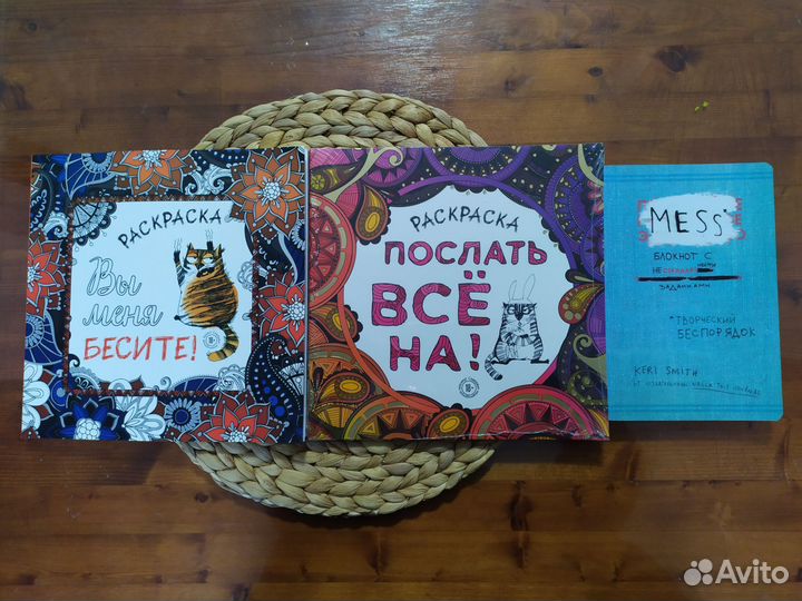Блокнот Mess, антистресс раскраска послать всё на