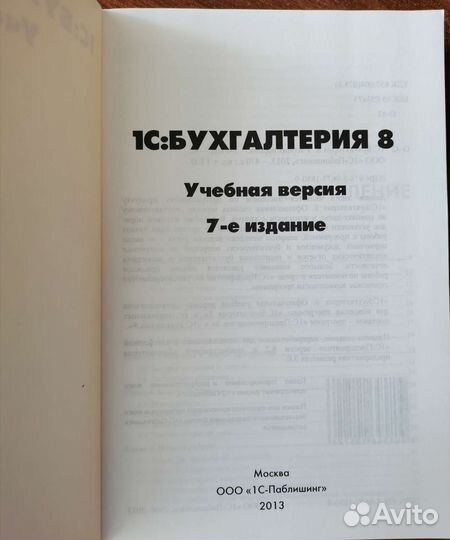 Книга 1С Бухгалтерия8
