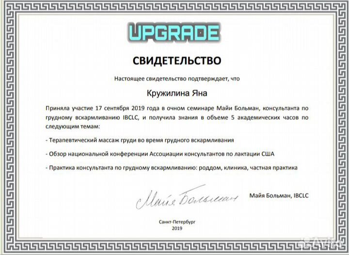 Консультант по Грудному Вскармливанию