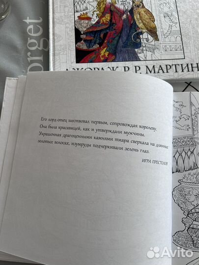 Игра престолов книга для творчества