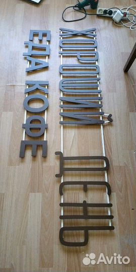 Изготовление световых букв, изготовление вывесок