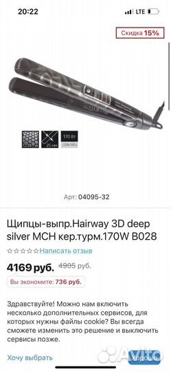 Плойка Щипцы выпрямитель для волос hairway