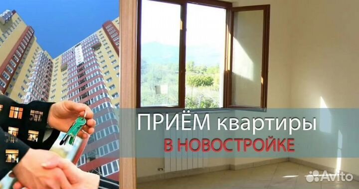 Приемка квартир