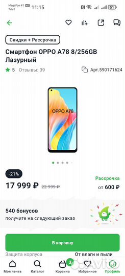 OPPO A78, 8/256 ГБ