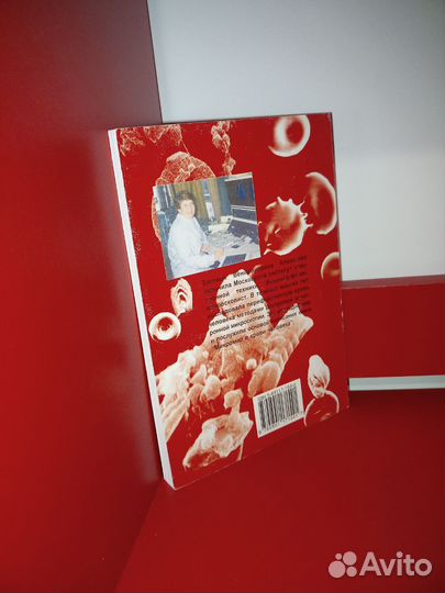 Микромир в крови человека. Почему человек болеет р