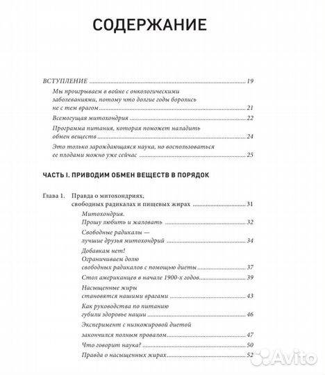 Клетка на диете. Кето