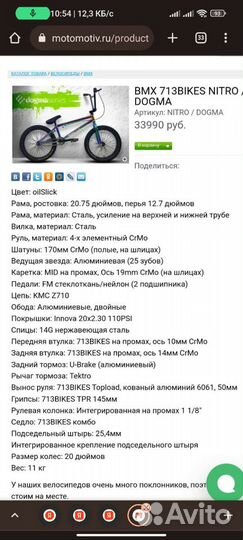 Продам BMX/бмх в не плохом состоянии