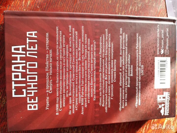 Книга Страна вечного лета Ханну Райниеми