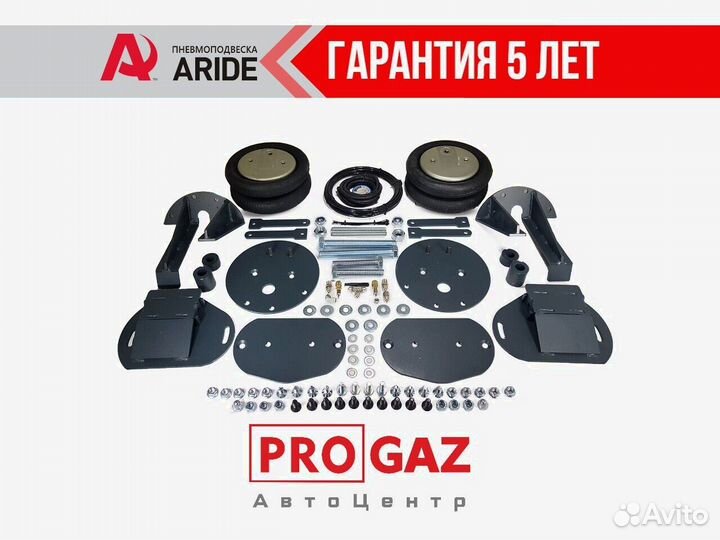 Пневмоподвеска задняя ось, Foton Auman 10хх, Aride