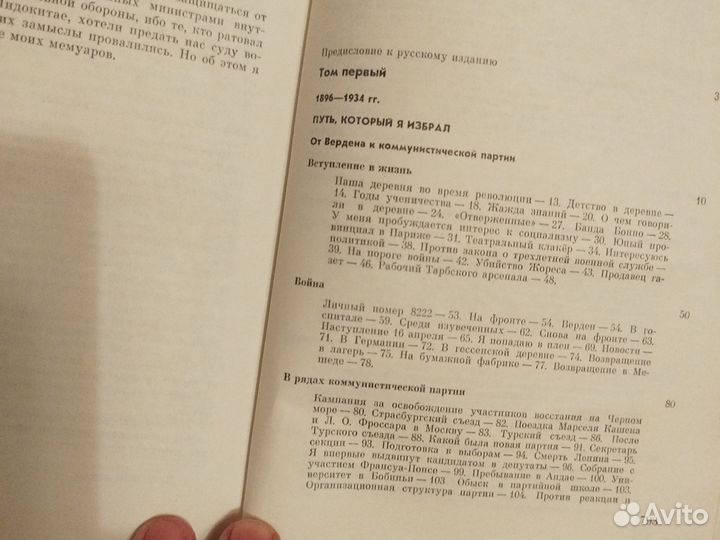 Мемуары Жак дюкло