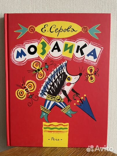 Детские книги, стихи и сказки