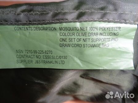 Противомоскитная палатка британской армии