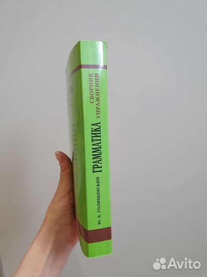 Грамматика по английскому Голицынский