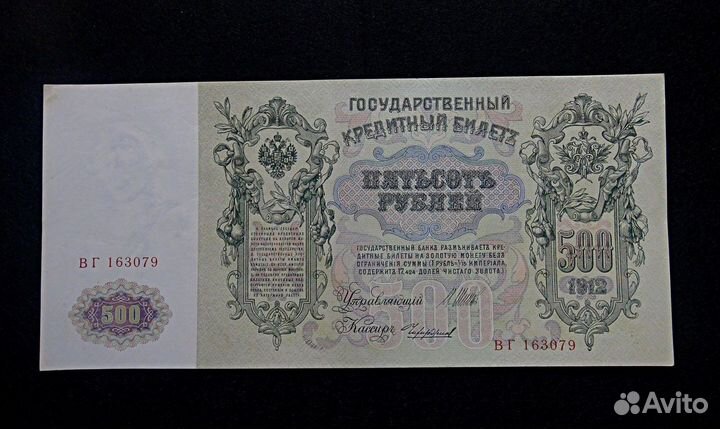 Банкнота 500 рубле 1912 Пётр I Великий. Оригинал